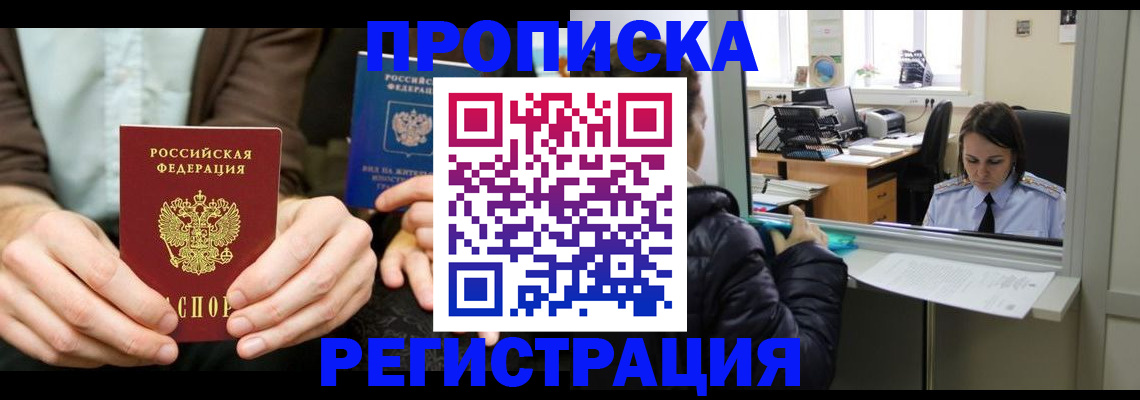 прописка в Перми
