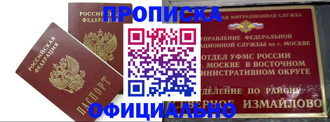 временная регистрация купить в Перми