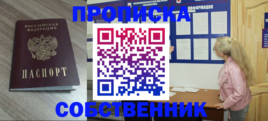 прописка для военкомата в Перми