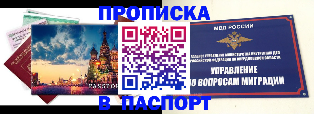 прописка в Перми